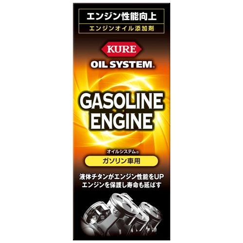 オイルシステム ガソリン車用 | KUREオンラインショップ