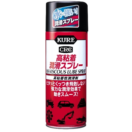 高粘着潤滑スプレー | KUREオンラインショップ