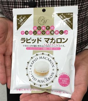 ラピッドマカロン 100g