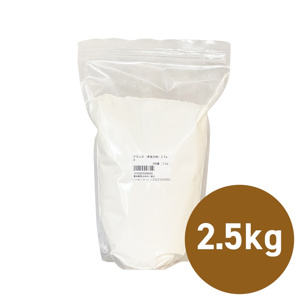 フランス 小麦粉 パン用 2.5kg 業務用
