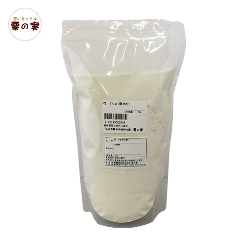 フラワー 1kg 小麦粉 薄力粉 お菓子用 業務用