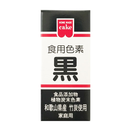 共立 食用色素 黒 ブラック 食紅 2g 植物性炭末色素100% 粉末 業務用