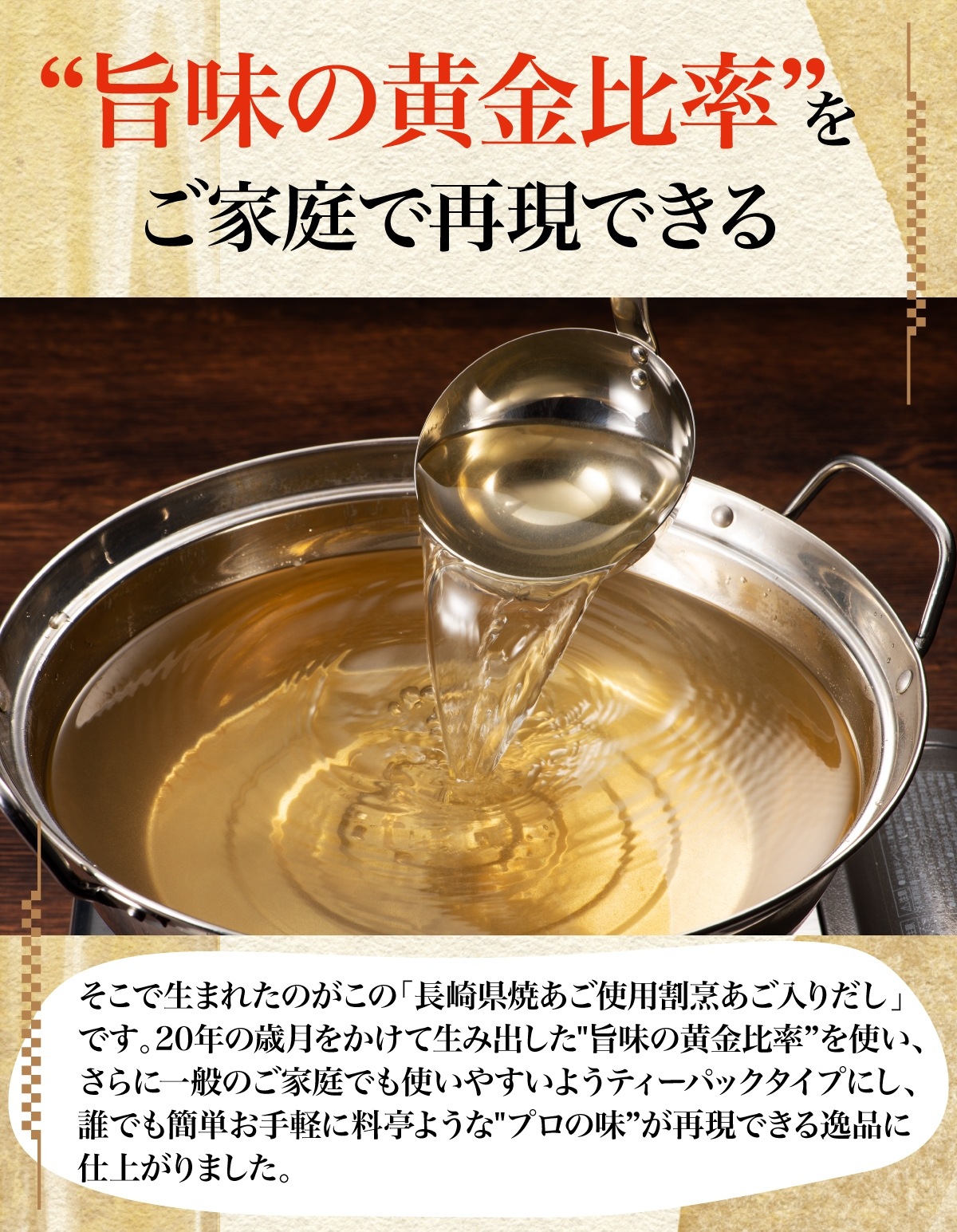 長崎県産焼あご入り 割烹あご入りだし 30包 メール便 送料無料 6種の厳選国産素材を使用!