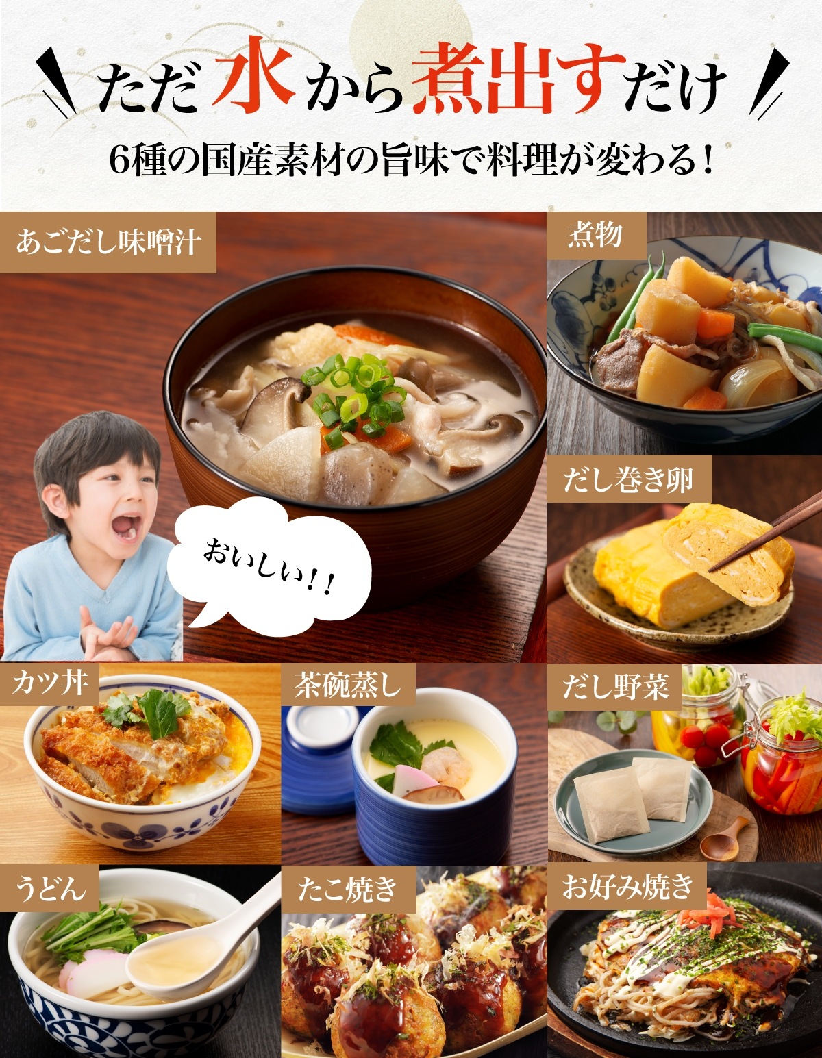 長崎県産焼あご入り 割烹あご入りだし 30包 メール便 送料無料 6種の厳選国産素材を使用!