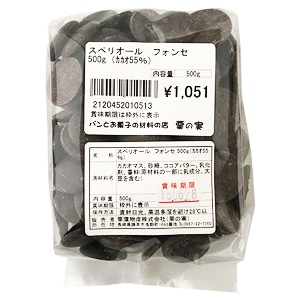 スペリオールフォンセ カカオ55% 500ｇ
