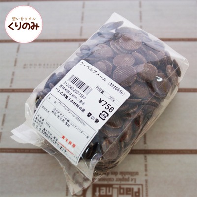 クーベルチュールアメール(カカオ約54％) 500g
