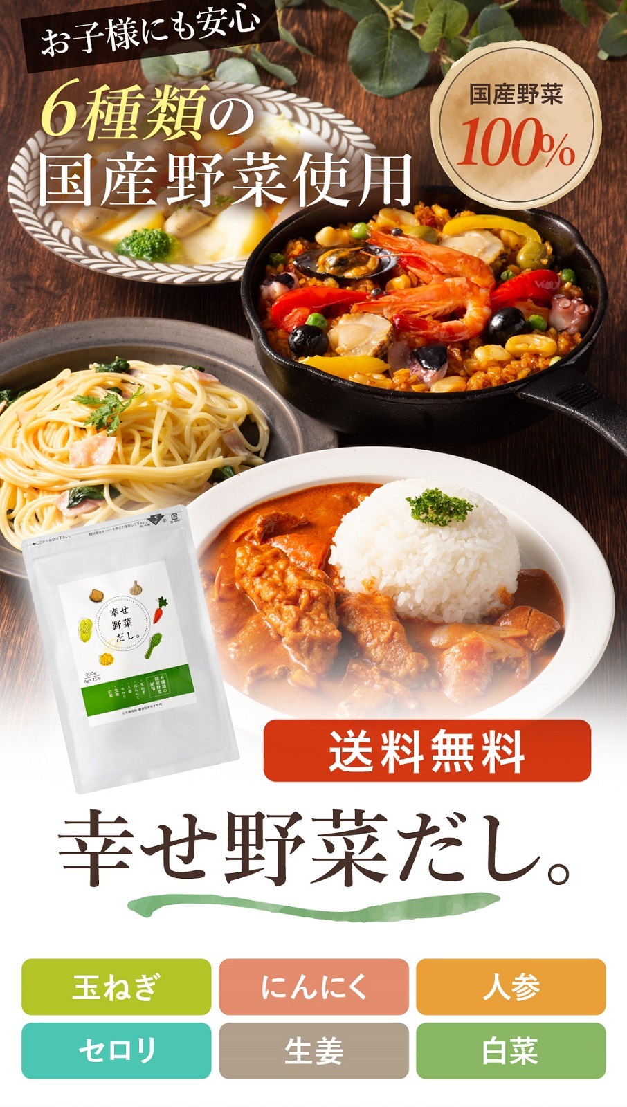 幸せ野菜だし 200g(8g×25包) 6種類の国産野菜 化学調味料 動物性原料 食品添加物 保存料 無添加 不使用 メール便 送料無料