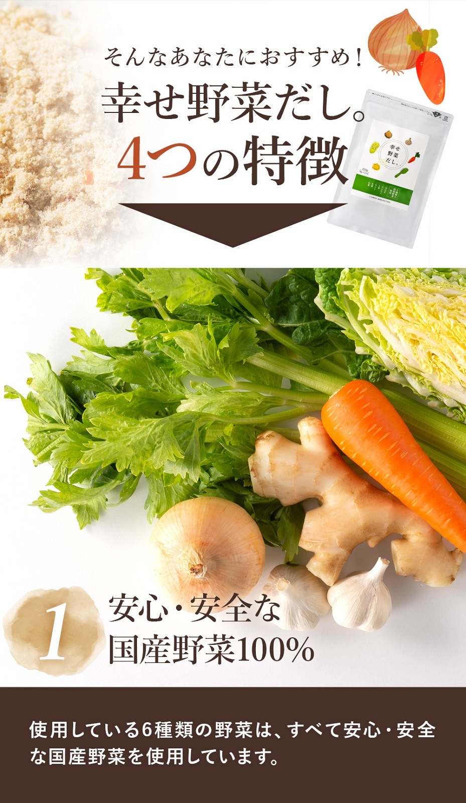 幸せ野菜だし 200g(8g×25包) 6種類の国産野菜 化学調味料 動物性原料 食品添加物 保存料 無添加 不使用 メール便 送料無料