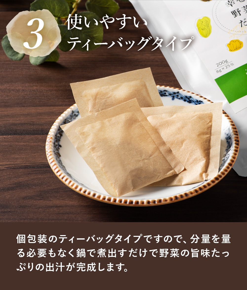 幸せ野菜だし 200g(8g×25包) 6種類の国産野菜 化学調味料 動物性原料 食品添加物 保存料 無添加 不使用 メール便 送料無料