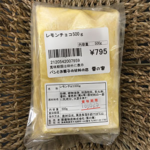 レモンチョコ 500g