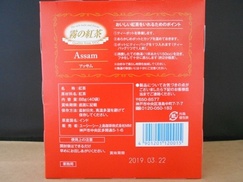 UCC 霧の紅茶 アッサム 40パック