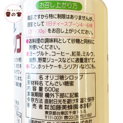 北海道 てんさいオリゴ糖 500g