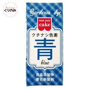 天然 クチナシ色素 青 2g 食用色素 食紅 色粉 粉末 アイシング 色素 粉 代用 業務用
