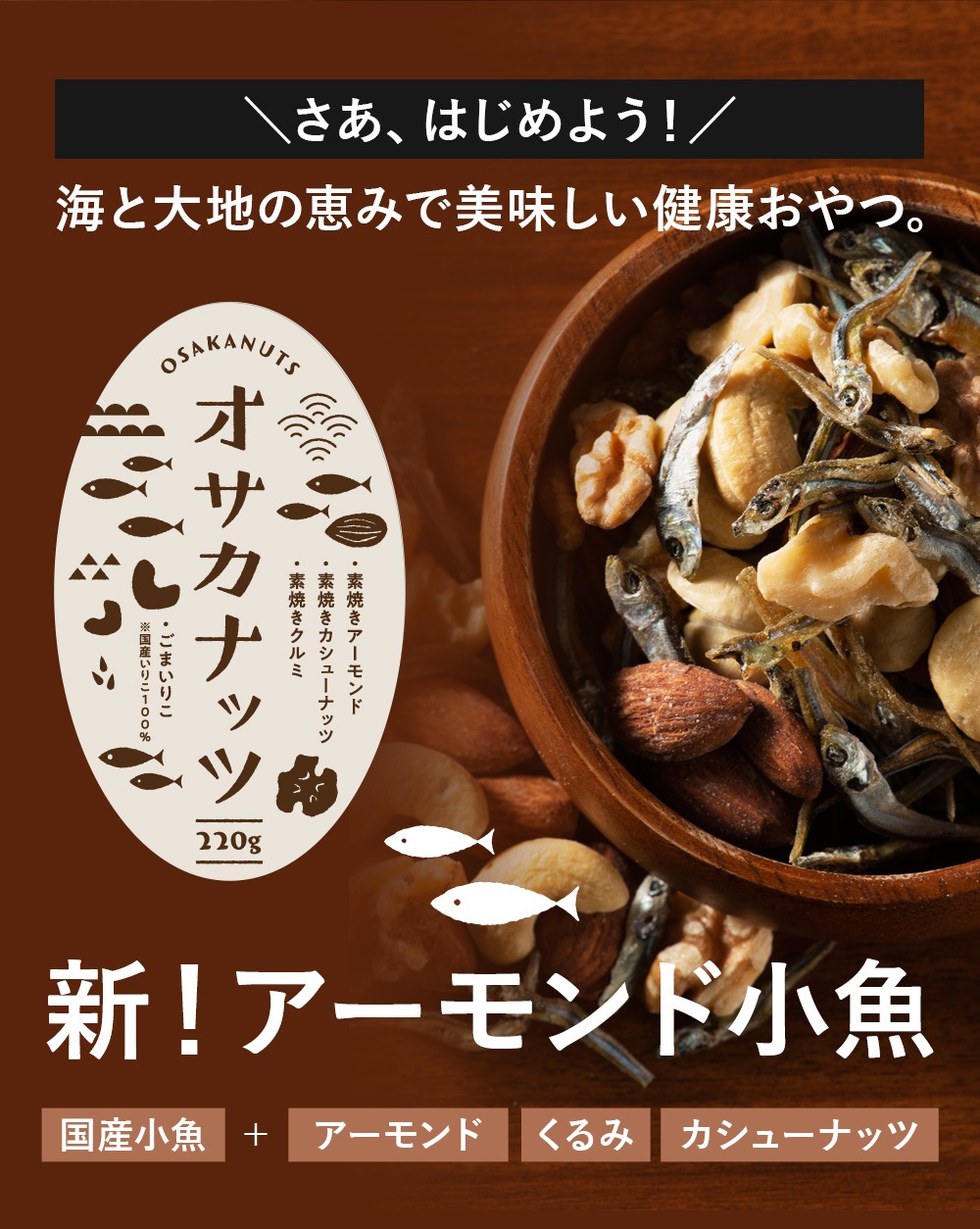 オサカナッツ 220g アーモンドフィッシュ アーモンド小魚 小魚アーモンド