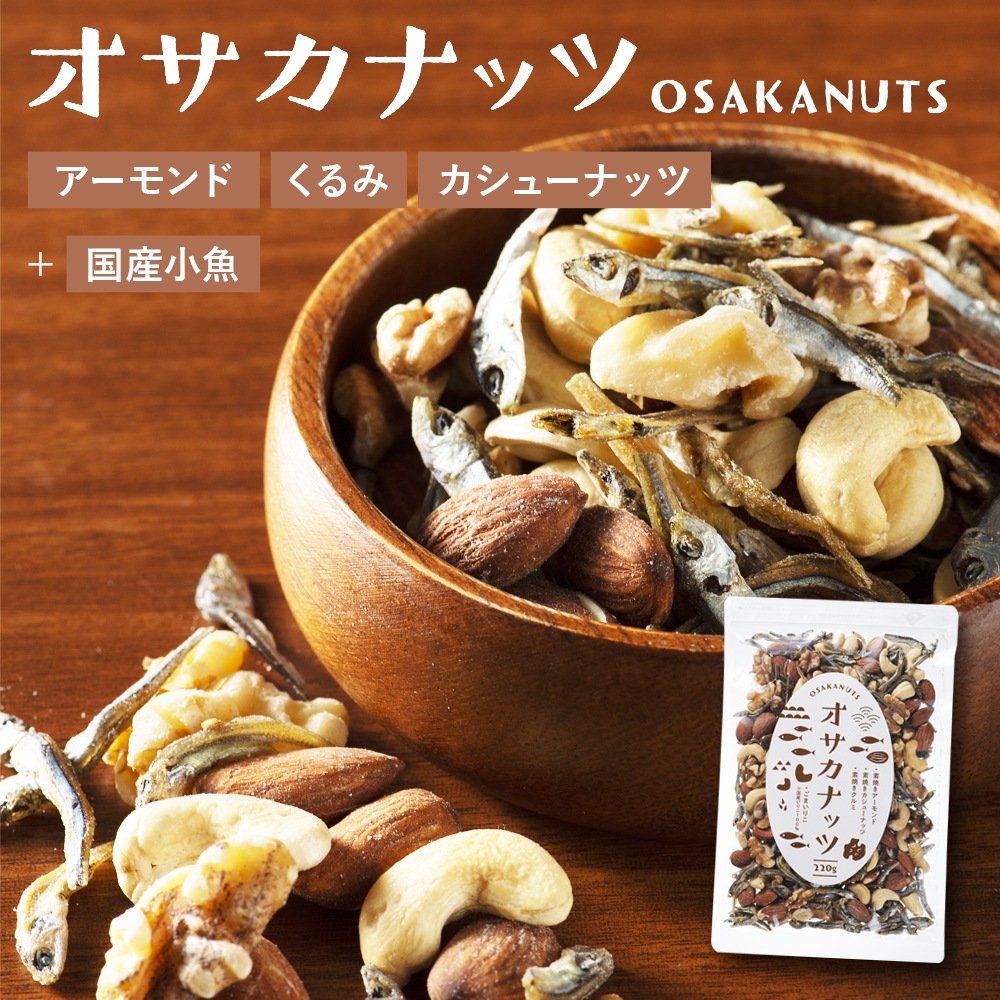 オサカナッツ 220g アーモンドフィッシュ アーモンド小魚 小魚アーモンド