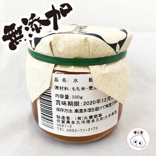 麦芽もち米飴 米あめ こめ飴 無添加 佐賀県産 200g 業務用 発酵 効能 砂糖の代わり 砂糖 代用