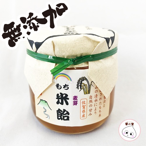 麦芽もち米飴 米あめ こめ飴 無添加 佐賀県産 200g 業務用 発酵 効能 砂糖の代わり 砂糖 代用