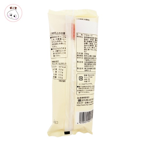 ラッキーマヨネーズ 200g 三真 おかき ラッキーマヨ