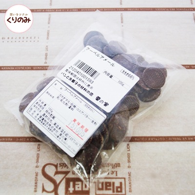 クーベルチュールアメール(カカオ約54％) 100g