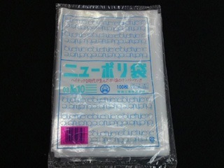 ニューポリ袋 No.10 100枚入