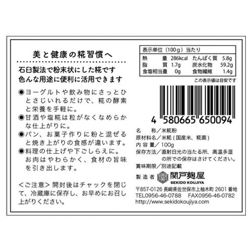 麹パウダー 100g 関戸麹屋 糀パウダー 塩麹 糀 レシピ 作り方 パック