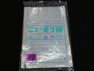 ニューポリ袋 No.11 100枚入