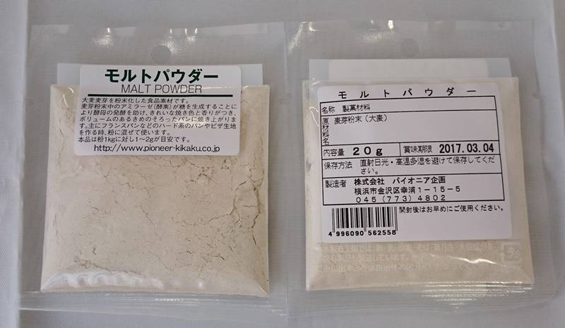 モルトパウダー 麦芽粉末 20ｇ
