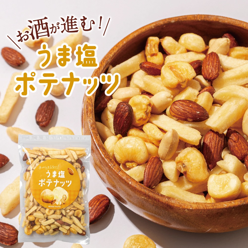 うま塩 ポテナッツ