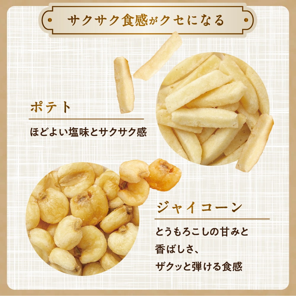 うま塩 ポテナッツ