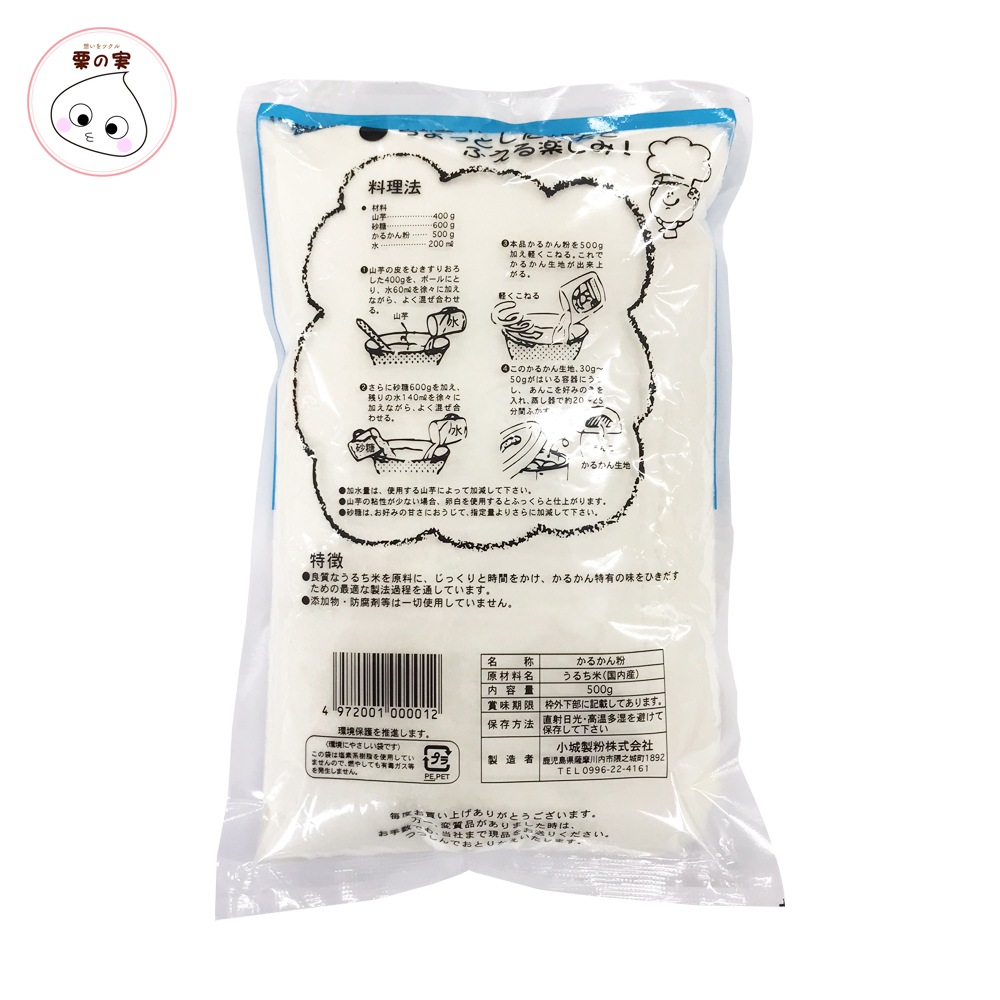 国産 かるかん粉 500g 小城製粉