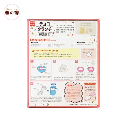 チョコクランチセット 手作りキット 共立食品