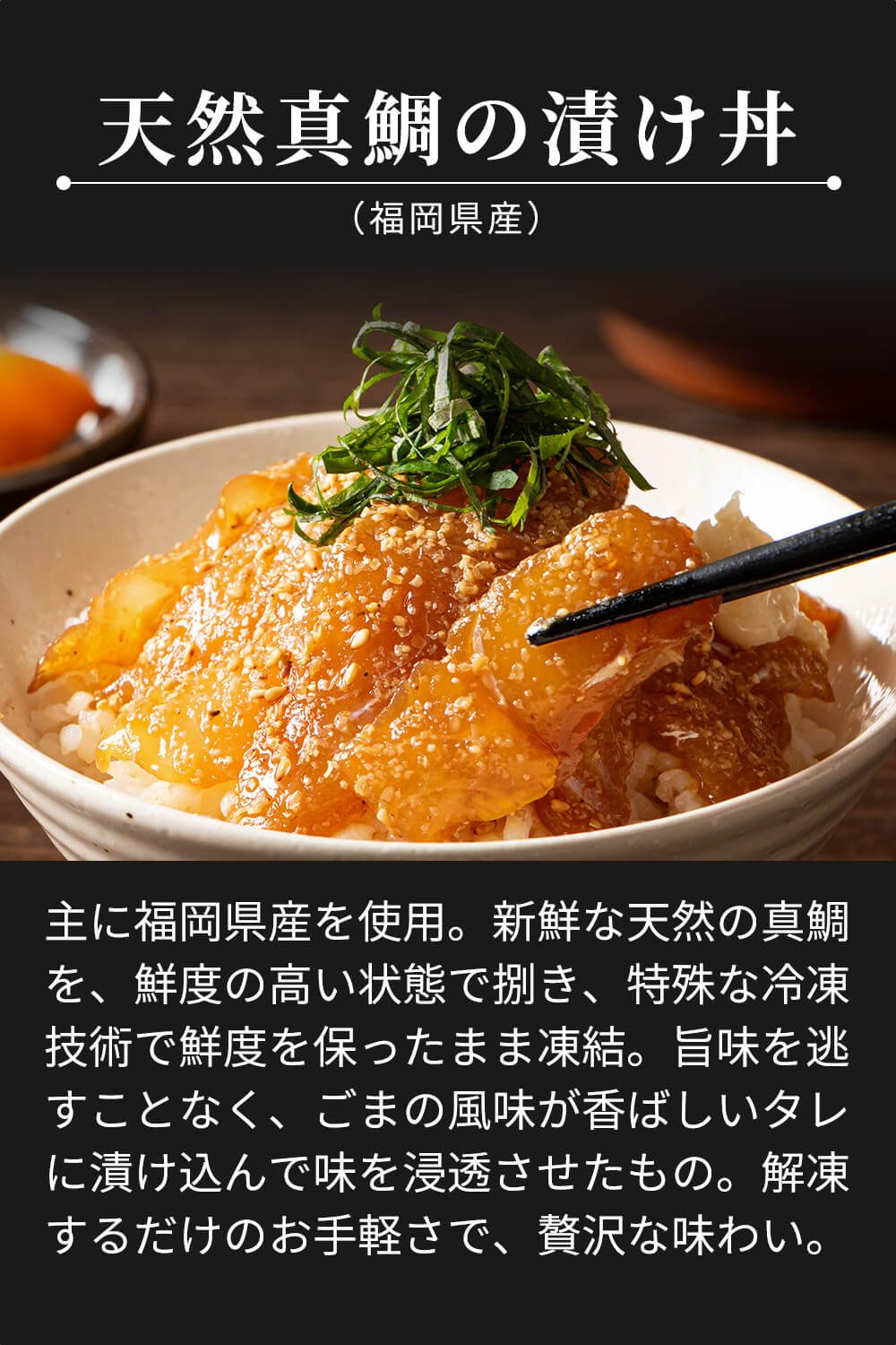 天然真鯛の漬け丼セット