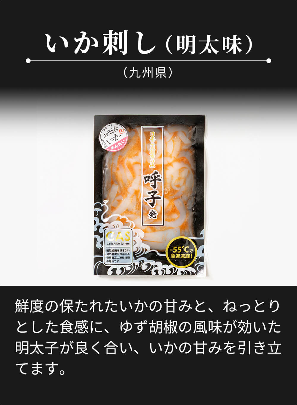 呼子発 いか刺し4種セット