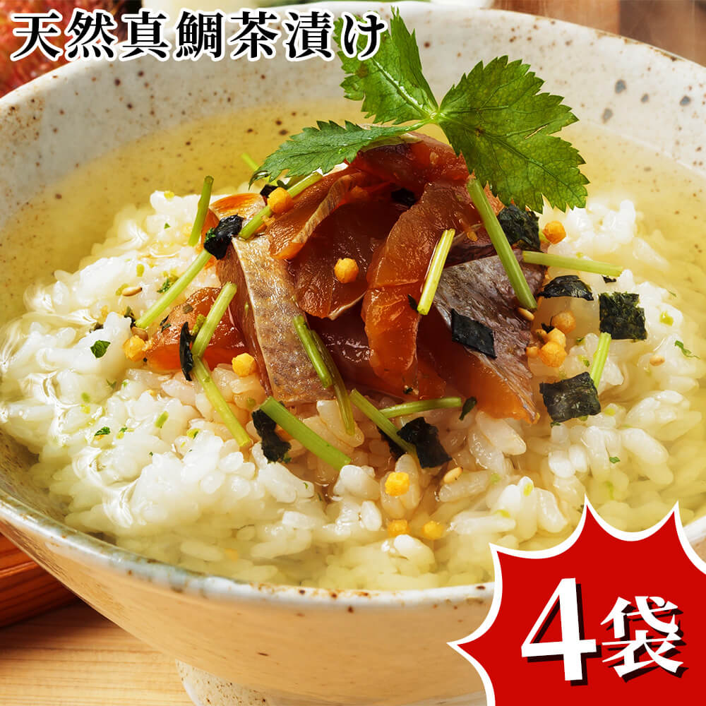 天然真鯛茶漬けセット