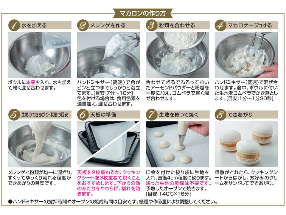 手軽にマカロン作りに挑戦できる! マカロン手作りセット