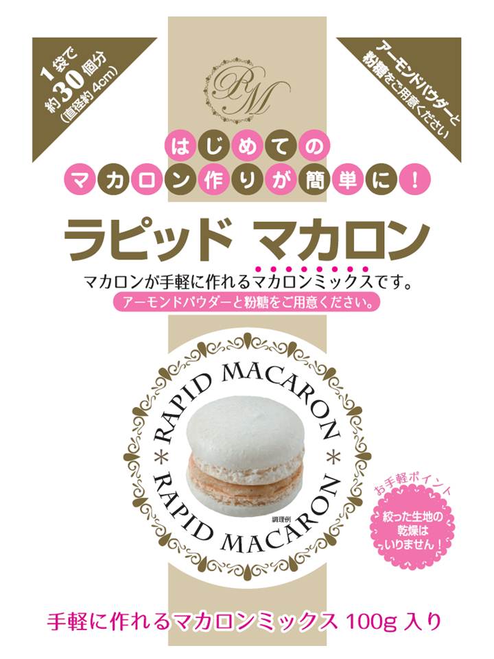 手軽にマカロン作りに挑戦できる! マカロン手作りセット