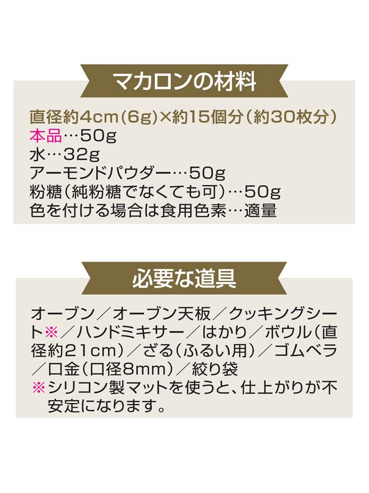 手軽にマカロン作りに挑戦できる! マカロン手作りセット