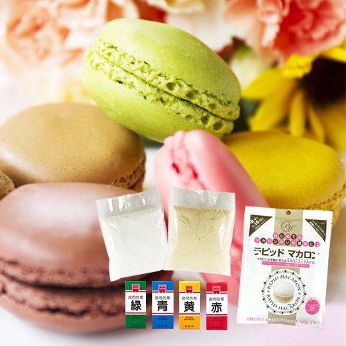 手軽にマカロン作りに挑戦できる！ マカロン手作りセット