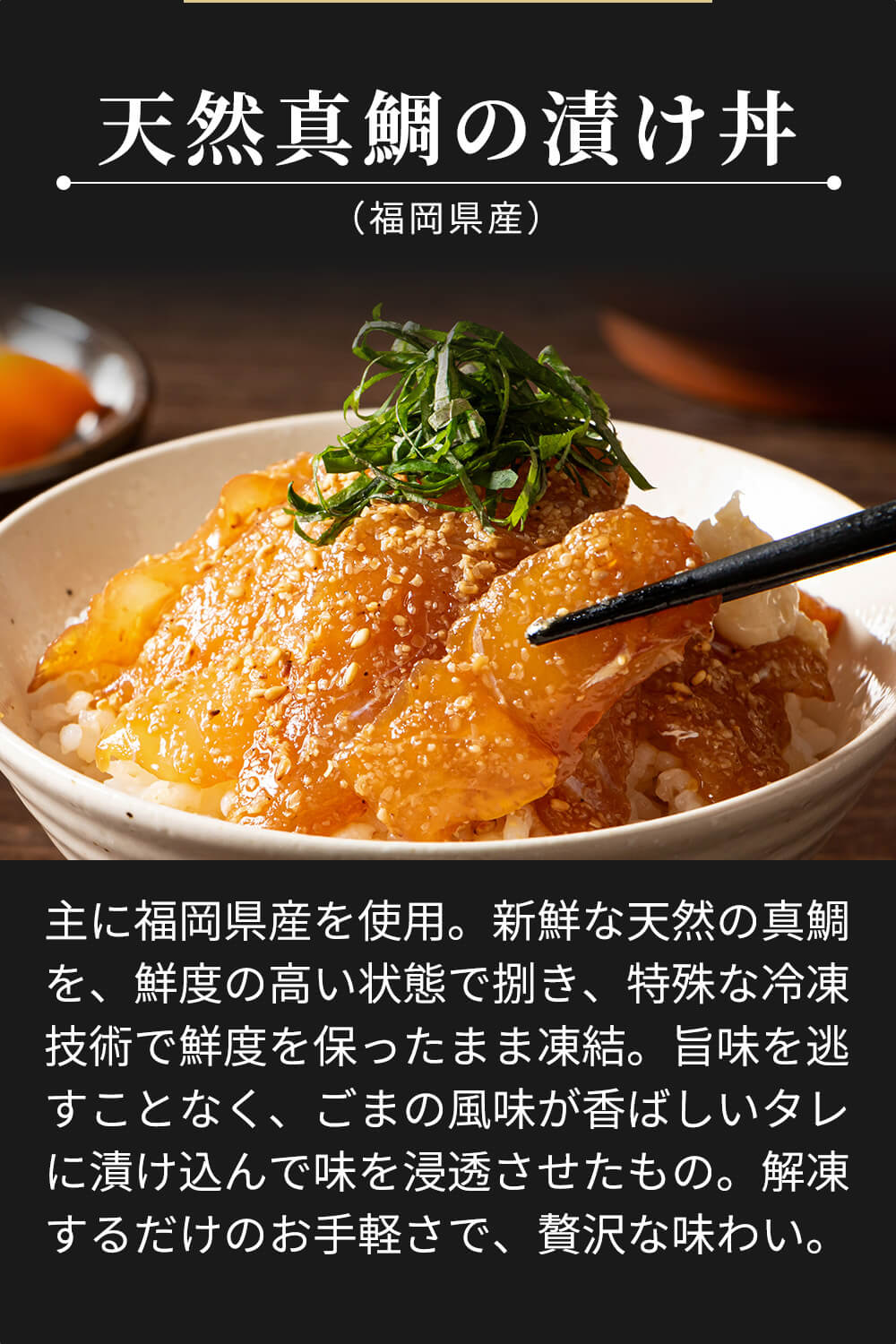 天然真鯛茶漬け＆漬け丼セット