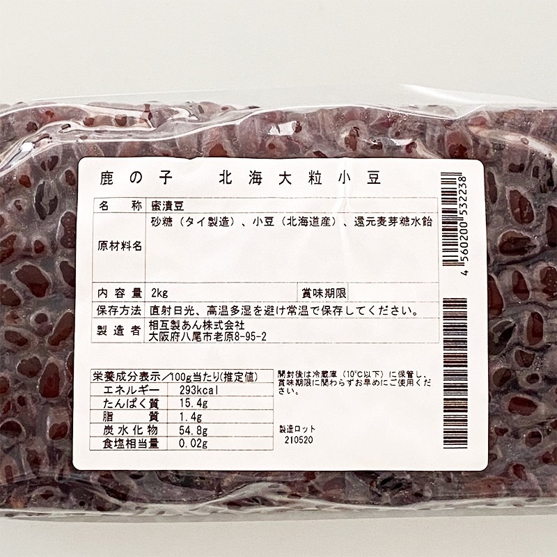 北海大粒かのこ 2kg