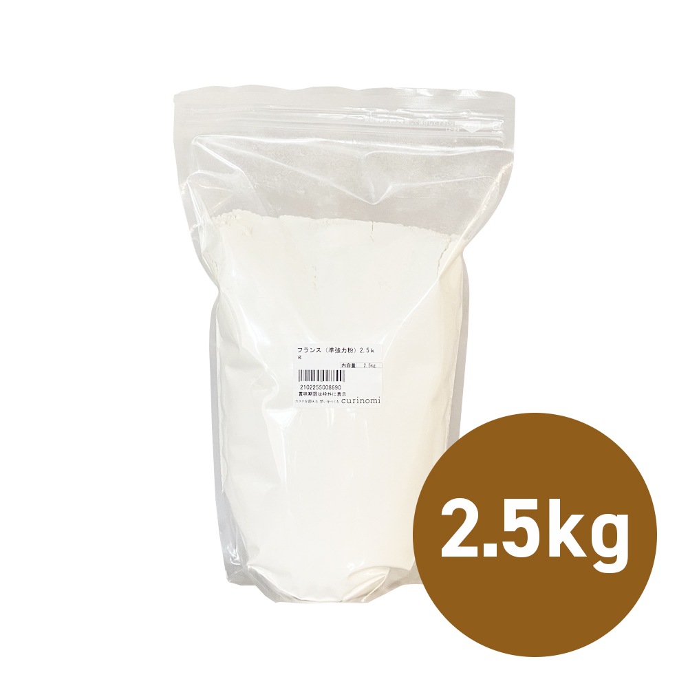 フランス 小麦粉 パン用 2.5kg 業務用