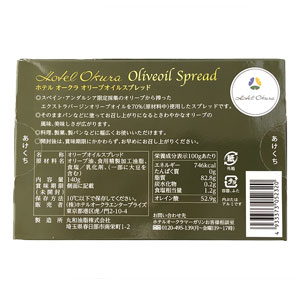 ホテルオークラ オリーブオイル スプレッド 140g