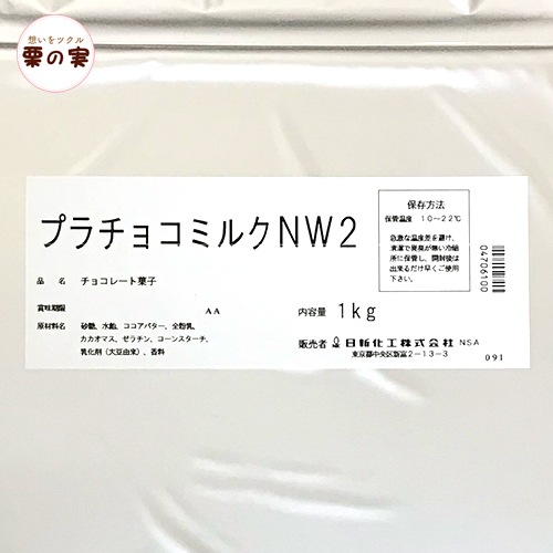 プラチョコ ミルク １kg 日新化工
