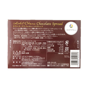 ホテルオークラ チョコスプレッド 150g