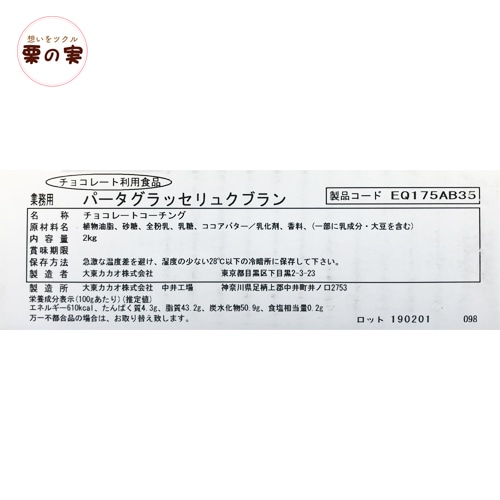 パータグラッセ リュクブラン ホワイト ２kg コーティング用チョコレート