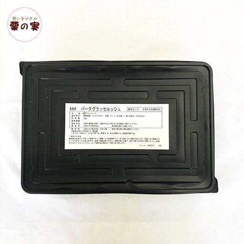 パータグラッセ ルッシュ ２kg コーティング用チョコレート