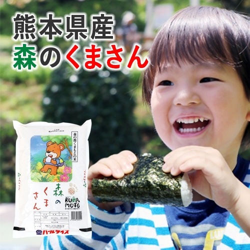 森の都くまもとの米 森のくまさん 5kg