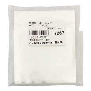 無地袋 小 SL-45 100枚