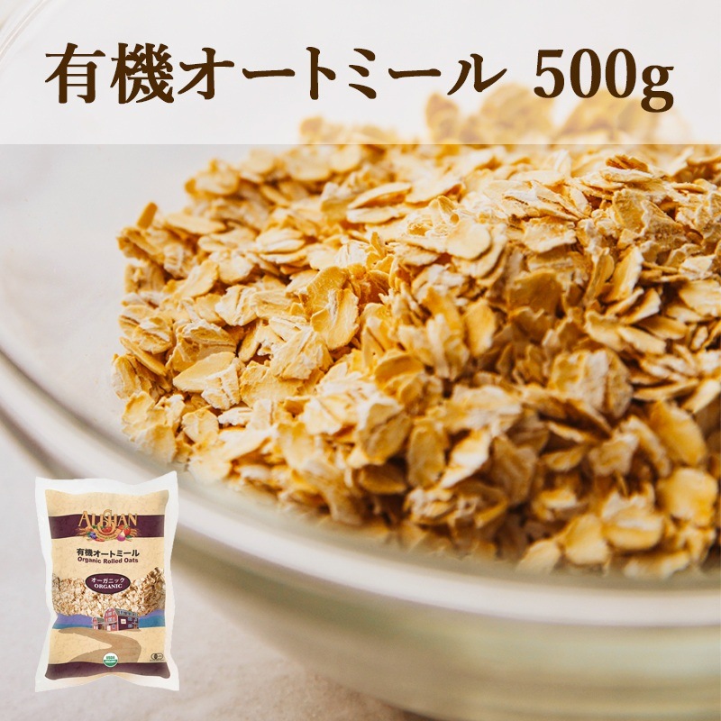 アリサン 有機オートミール 500g