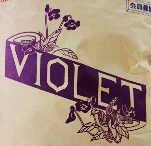 バイオレット 25kg 小麦粉 薄力粉 お菓子用 業務用